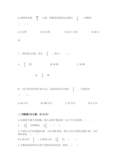 人教版六年级上册数学期中考试试卷（精品）word版.docx