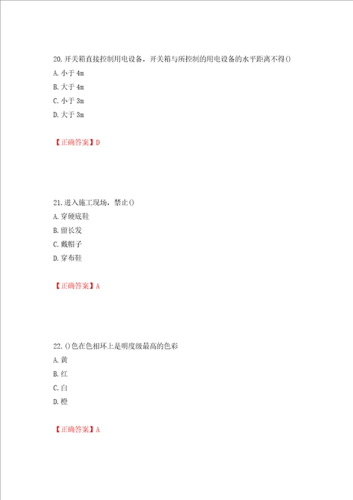 施工员专业基础考试典型题全考点模拟卷及参考答案第54套