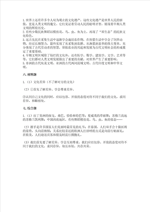 六年级下册道德与法治第三单元多样文明 多彩生活测试卷含答案综合题