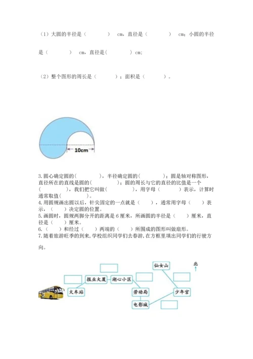 人教版六年级上册数学期末测试卷带答案（巩固）.docx