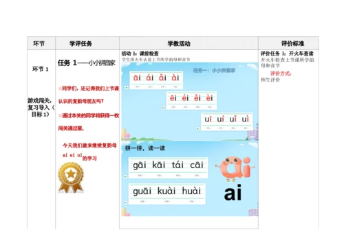 【新教材】10《ai ei ui》第二课时 教学设计