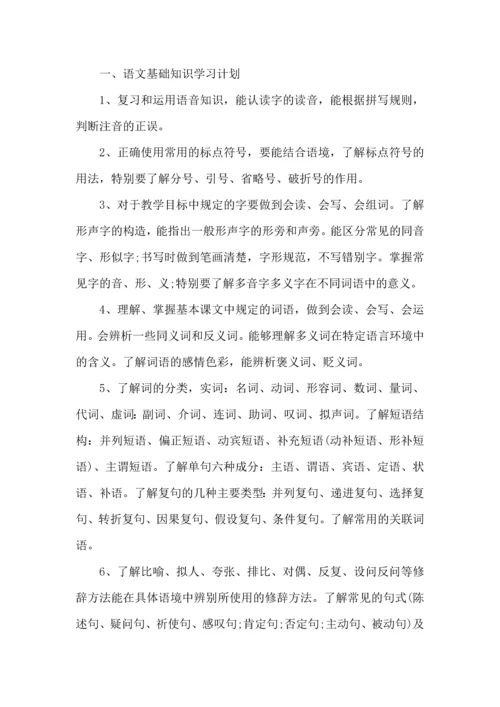 语文学习计划七篇.docx