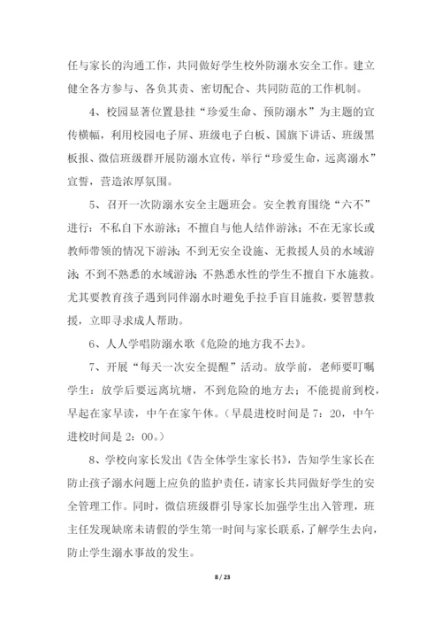 防溺水家长会活动方案(精选10篇).docx