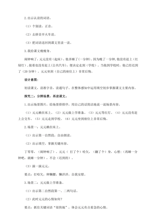 【核心素养】部编版语文一年级下册-15. 一分钟 第1课时（教学设计含反思）