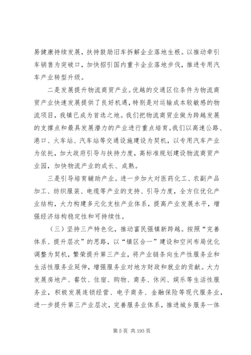 拳铺镇经济社会发展第十二个五年规划工作汇报.docx