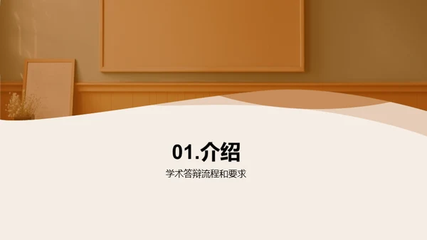商务风教育培训学术答辩PPT模板