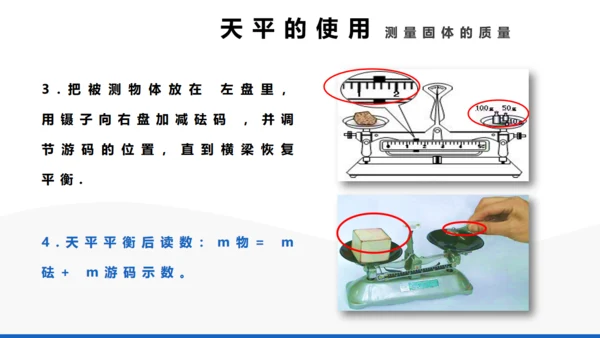 初中物理课《质量和密度》通用PPT课件