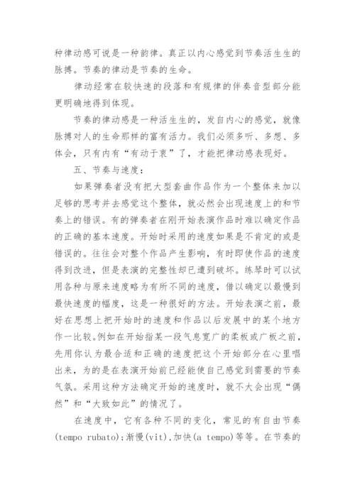 音乐节奏的乐理教学知识.docx