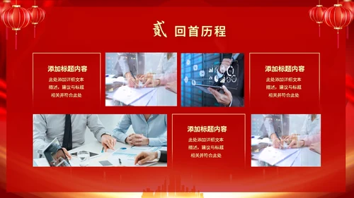 红色喜庆大气中国风企业新年开工大吉PPT