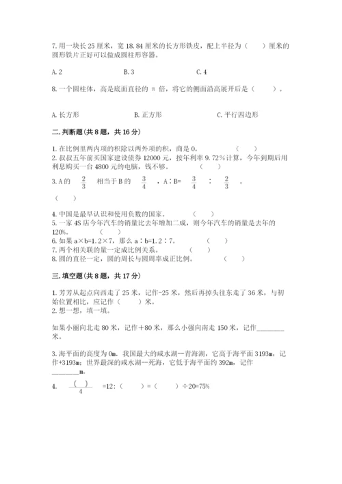 小升初六年级期末试卷（满分必刷）.docx