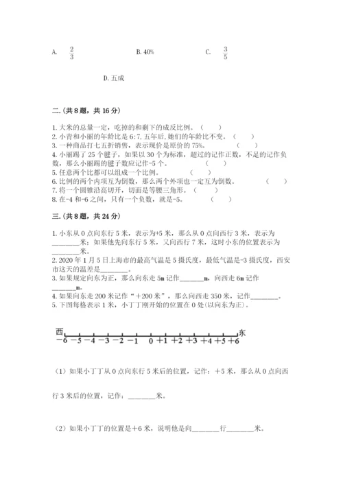 小学六年级升初中模拟试卷含完整答案【必刷】.docx