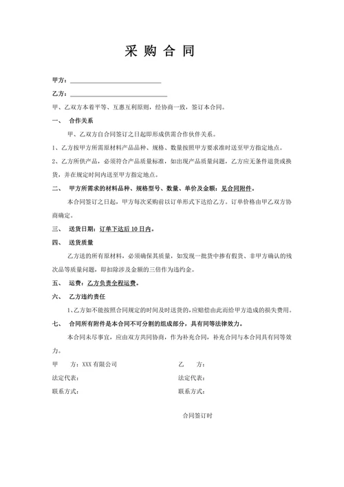 原材料采购合同范本(简单范本)