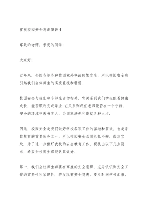 重视校园安全意识演讲10篇.docx