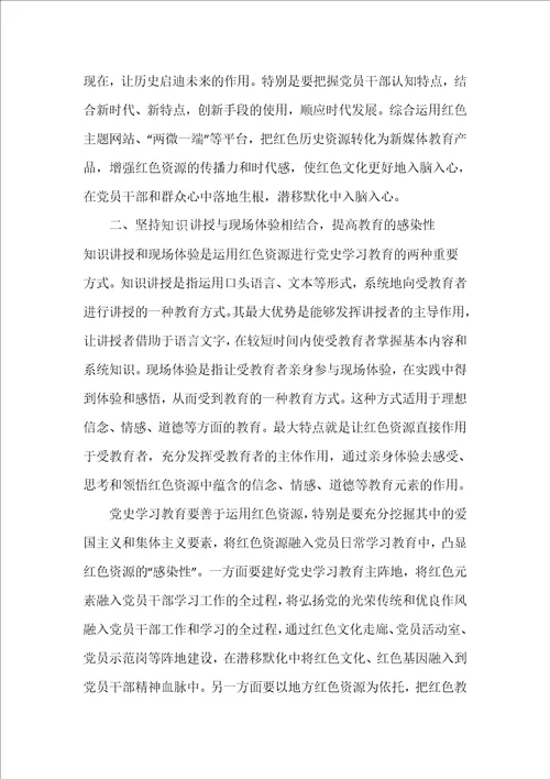 “弘扬党的光荣传统和优良作风专题党课讲稿精选