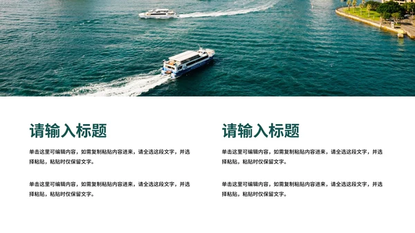 实景企业旅行宣传画册PPT模板