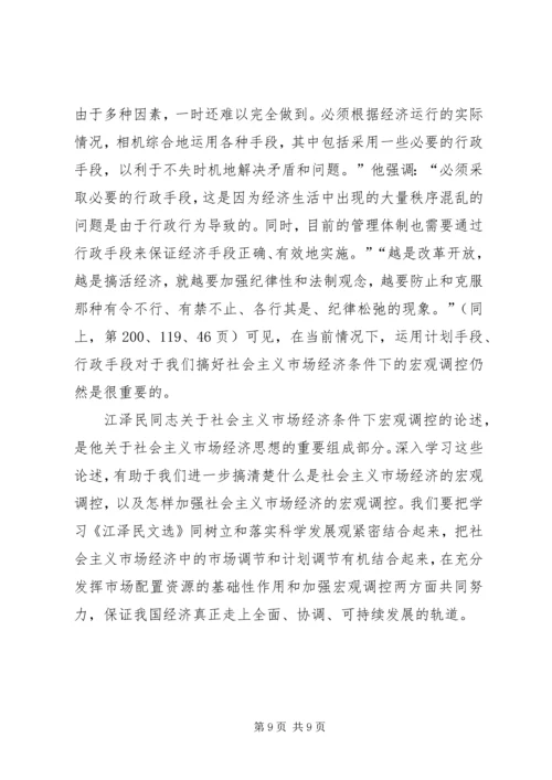 学习江文选心得体会最新范文 (6).docx
