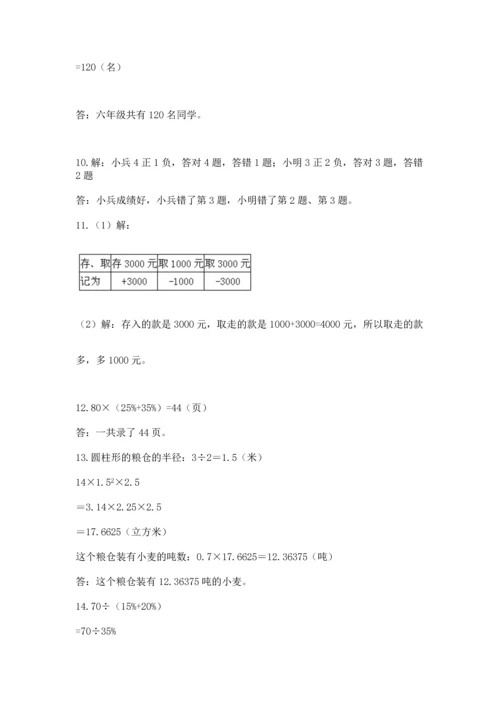 六年级小升初数学解决问题50道含答案【最新】.docx