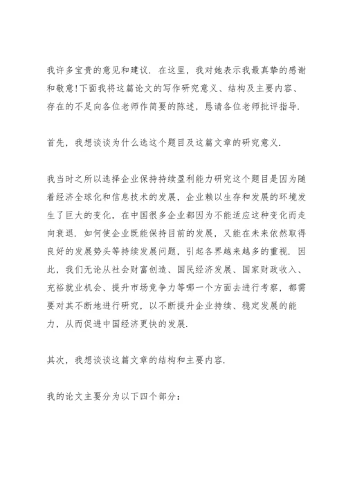 毕业论文答辩演讲稿范文5篇.docx