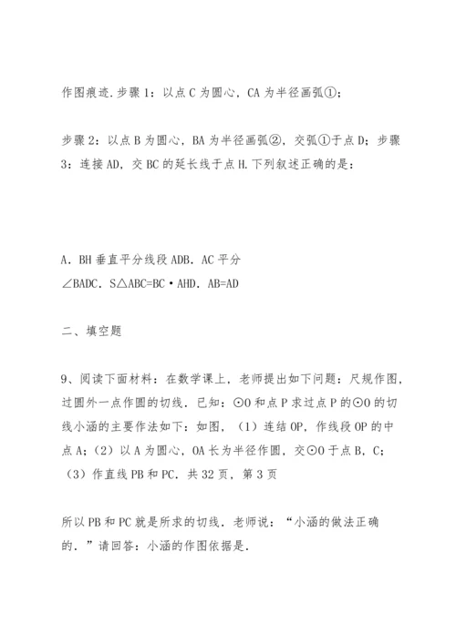 初中数学中考复习尺规作图题专项练习及答案解析(专题试卷50道).docx