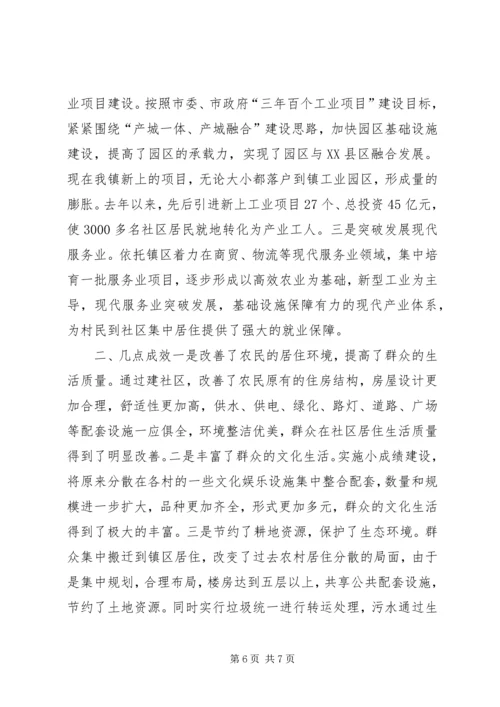 城镇建设汇报材料 (2).docx