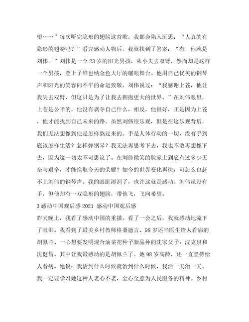 2012感动中国观后感合集范文6篇