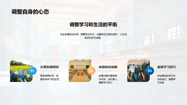 掌握高一生活
