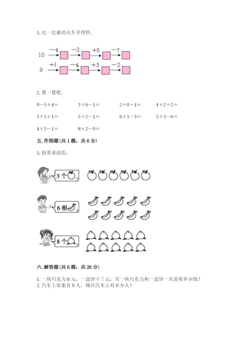 小学数学试卷一年级上册数学期末测试卷精品（名师推荐）.docx