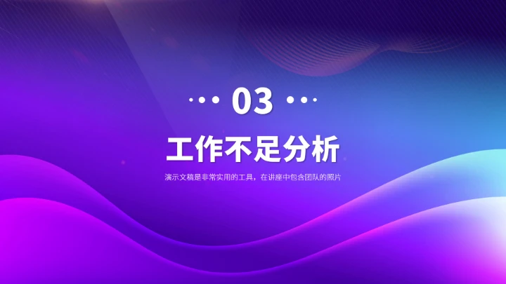 紫色高端工作汇报述职年终总结PPT模板