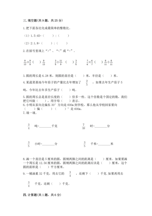 人教版六年级上册数学期末测试卷附答案【黄金题型】.docx