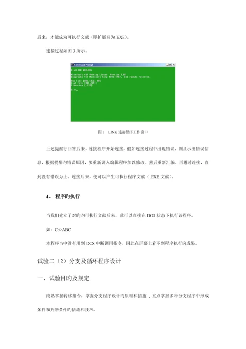 2023年汇编实验报告.docx
