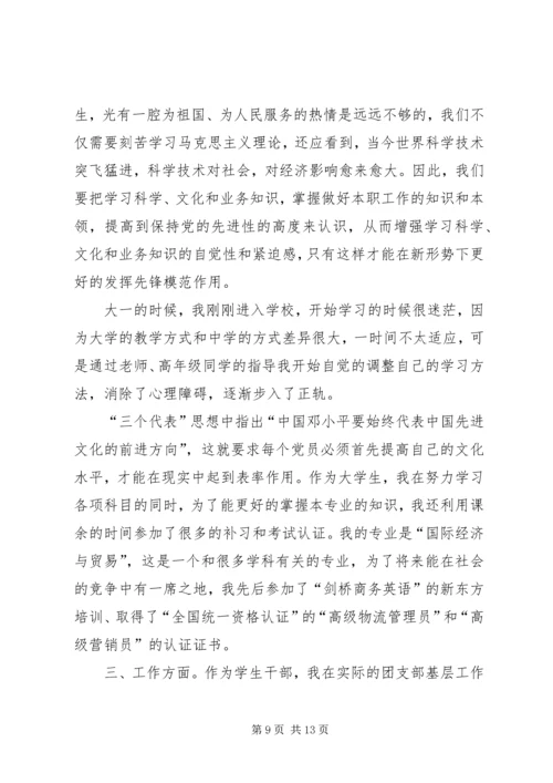 在校积极分子思想汇报范文.docx