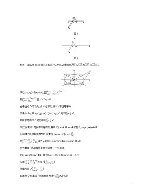 9.6-曲线与方程(试题部分).docx