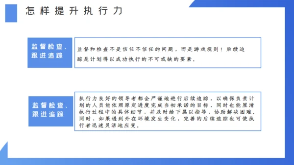 企业管理执行力培训通用PPT模版