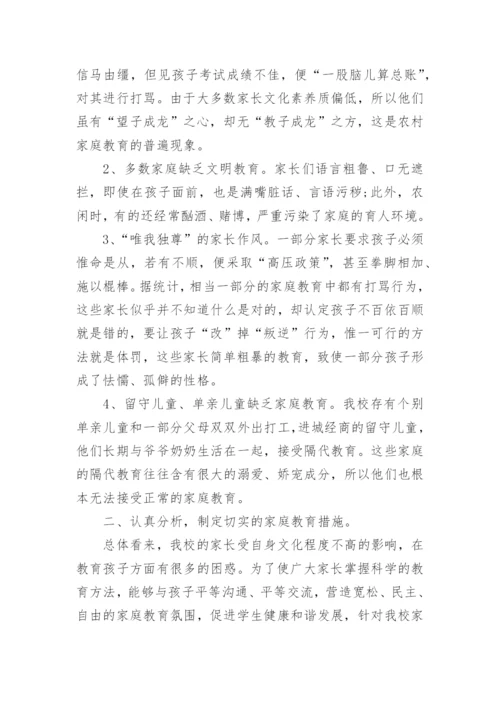 家庭教育宣传周活动总结_2.docx