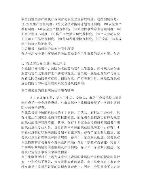 20232024年安全生产职业卫生基础知识范文选编8篇汇编