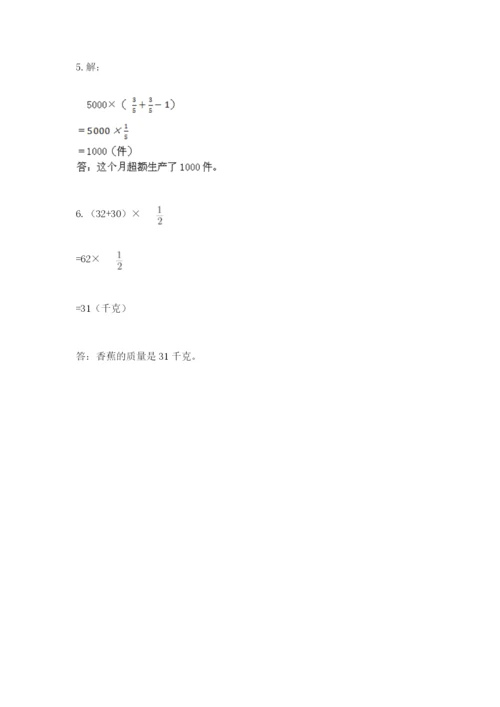 人教版六年级上册数学期末测试卷及完整答案（夺冠）.docx