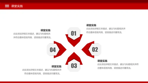简约教学设计教师说课公开课动态PPT模板