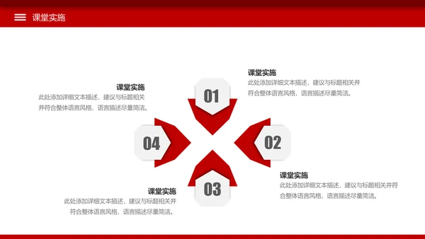 简约教学设计教师说课公开课动态PPT模板