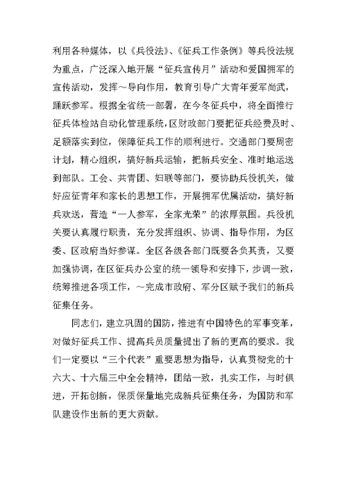 在全区征兵工作会议上的讲话