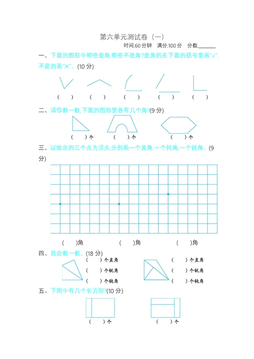 北师大版数学二年级下册第六单元测试卷(一)