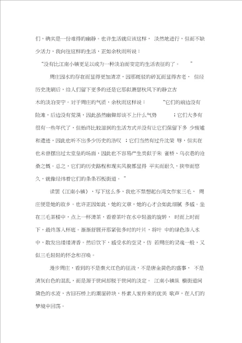 文化苦旅读后感范文精选
