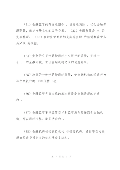 金融学填空题及答案.docx