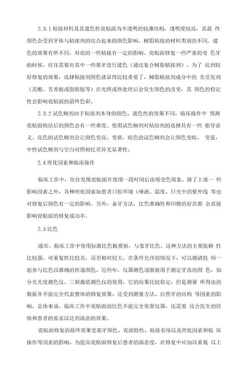瓷贴面应用于修复口腔60例变色牙的临床体会