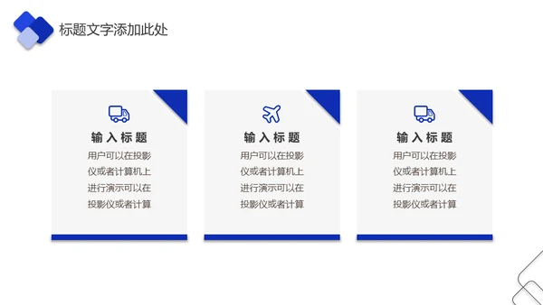 企业培训企业项目管理通用PPT模版