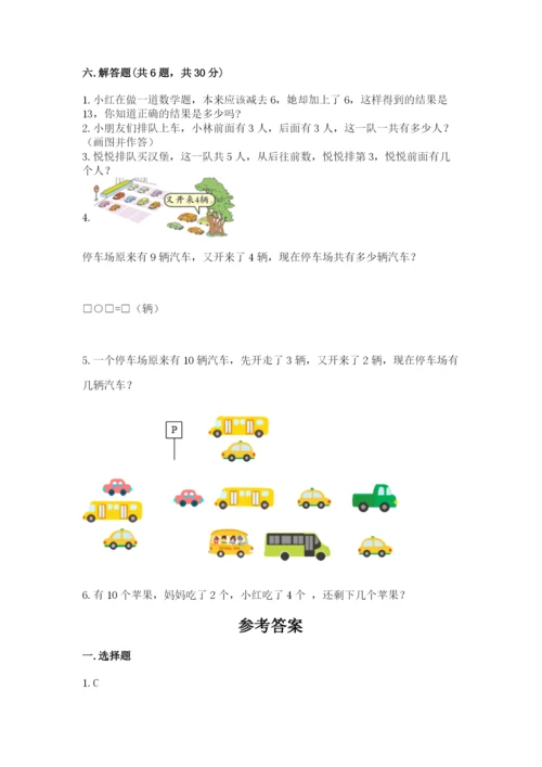 人教版一年级上册数学期末测试卷附答案【完整版】.docx