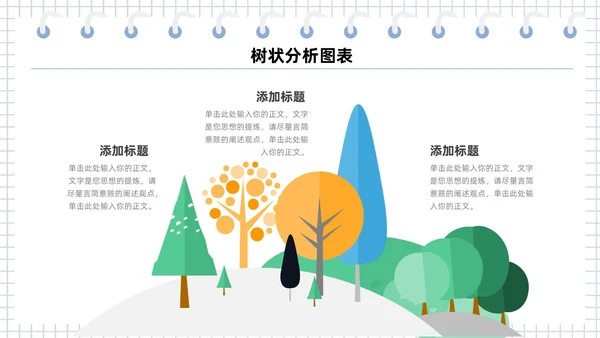 扁平多彩是数据分析可视化树状图表PPT