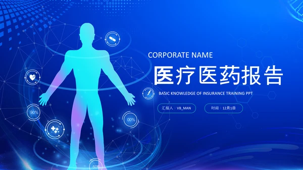 蓝色创意智慧医疗建设方案动态PPT模板