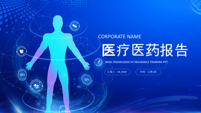 蓝色创意智慧医疗建设方案动态PPT模板