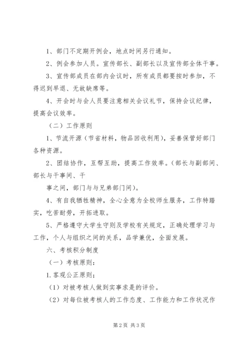 建筑与城市规划系团总支宣传部部门规章制度 (3).docx