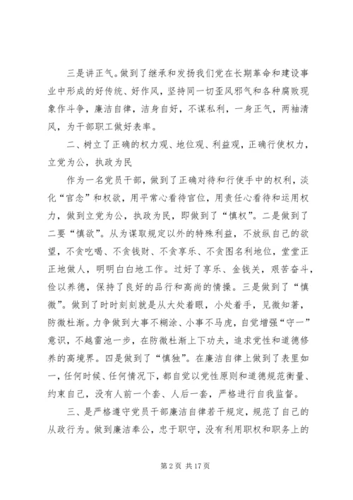 学校长廉洁自律自查报告领导廉洁自律自查材料.docx